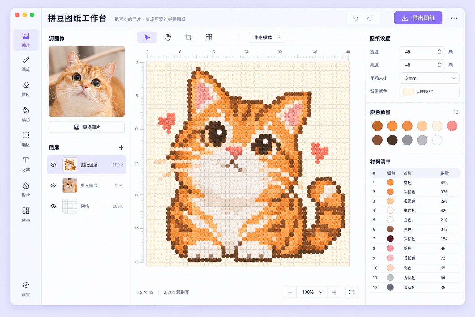 拼豆图纸工作台界面:猫咪图片转换为拼豆网格、配色和材料清单