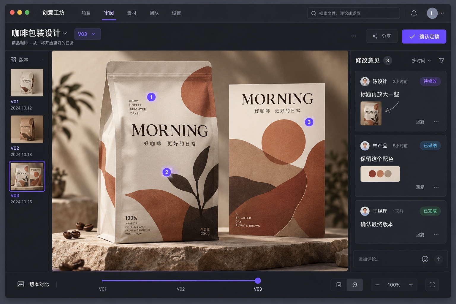 设计稿审阅界面:作品预览、位置批注、版本列表和定稿确认